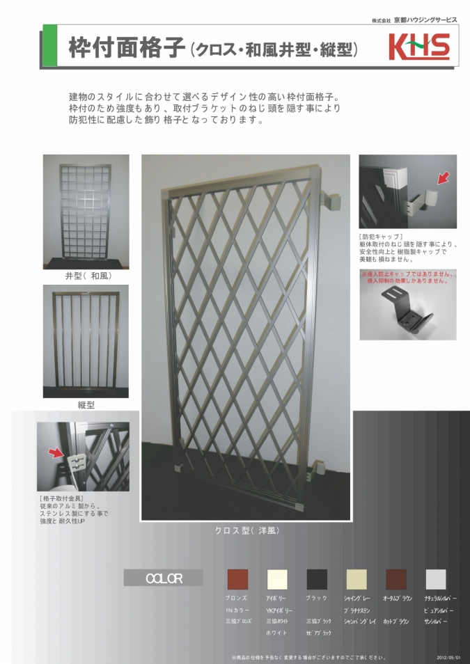 送料無料　アルミ面格子クロス 三協アルミ 面格子MS型 クロス格子 幅2691mm×高さ1031mm