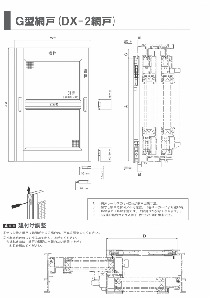 Ｇ型網戸（玄関引戸用網戸） | 取扱商品 | 近畿アルミ販売 株式会社