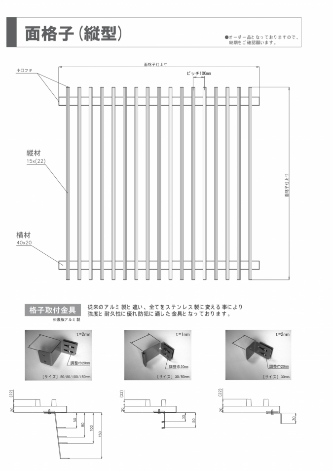 面格子（縦型） | 取扱商品 | 近畿アルミ販売 株式会社