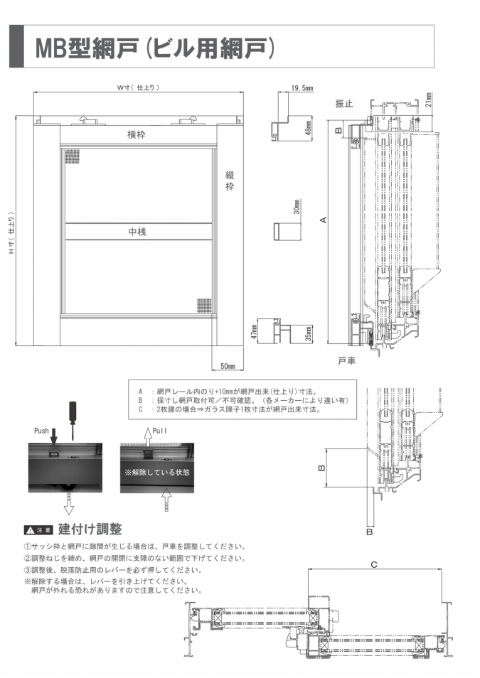 ＭＢ型網戸（ビル用網戸） | 取扱商品 | 近畿アルミ販売 株式会社